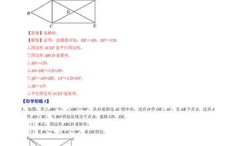 专题21.5矩形的判定（高效培优讲义）（解析版）_初中数学人教版_八年级数学下册_保存转存之后查看(1)_2026春季新版-持续更新中_第二套-知_08讲义练习