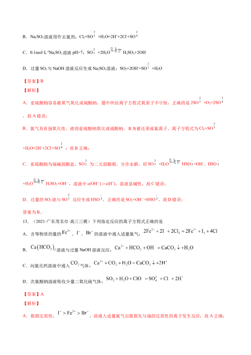 专题03离子反应-2021年高考真题和模拟题化学分项汇编（解析版）_05高考化学_新高考复习资料_2022年新高考资料_2021年高考真题和模拟题化学分项汇编（全国通用）