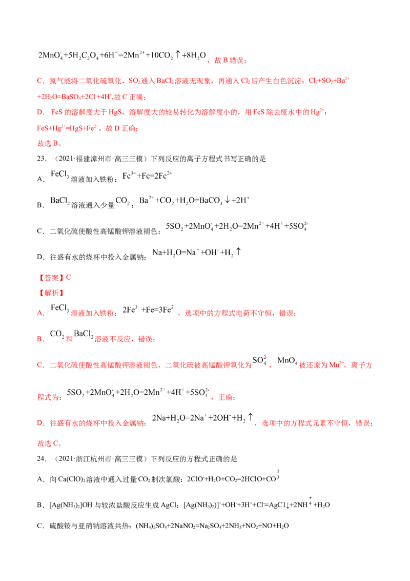 专题03离子反应-2021年高考真题和模拟题化学分项汇编（解析版）_05高考化学_新高考复习资料_2022年新高考资料_2021年高考真题和模拟题化学分项汇编（全国通用）