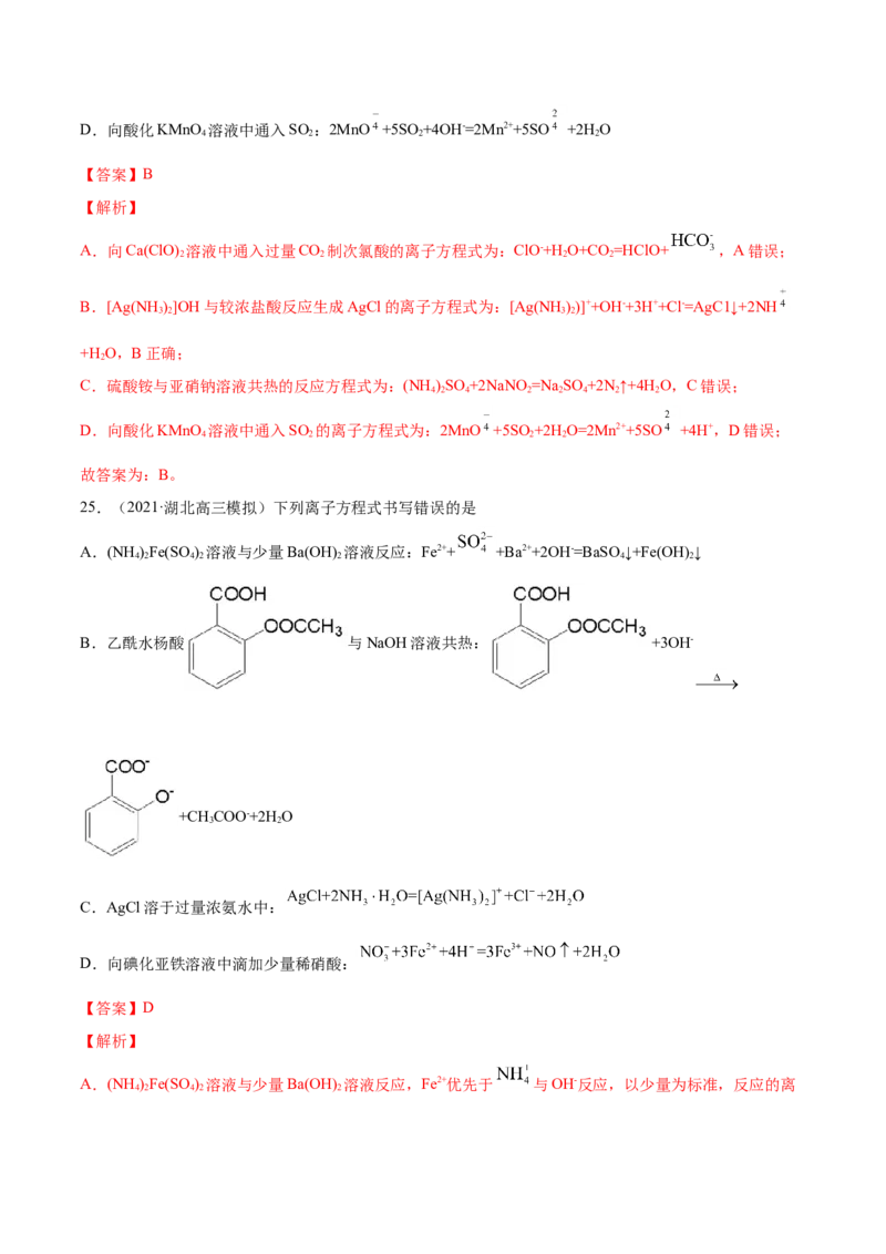 专题03离子反应-2021年高考真题和模拟题化学分项汇编（解析版）_05高考化学_新高考复习资料_2022年新高考资料_2021年高考真题和模拟题化学分项汇编（全国通用）