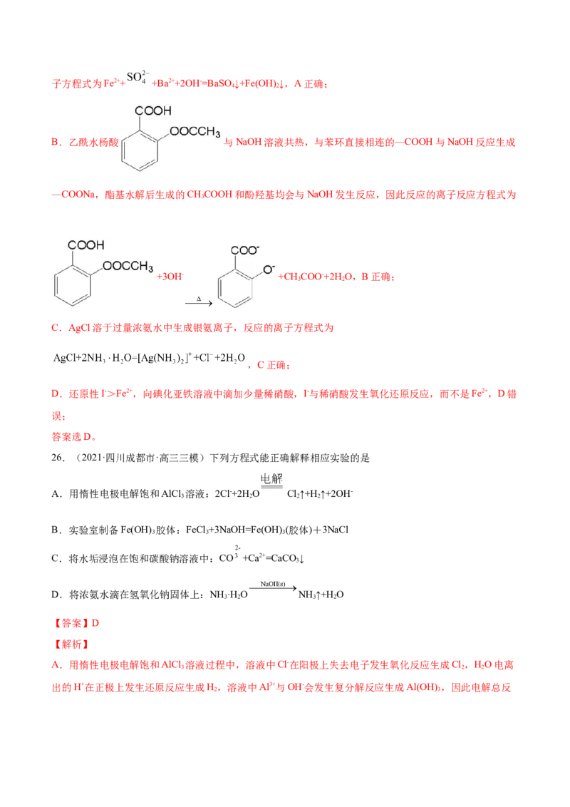 专题03离子反应-2021年高考真题和模拟题化学分项汇编（解析版）_05高考化学_新高考复习资料_2022年新高考资料_2021年高考真题和模拟题化学分项汇编（全国通用）