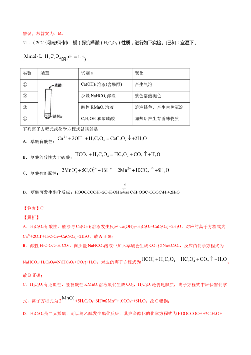 专题03离子反应-2021年高考真题和模拟题化学分项汇编（解析版）_05高考化学_新高考复习资料_2022年新高考资料_2021年高考真题和模拟题化学分项汇编（全国通用）