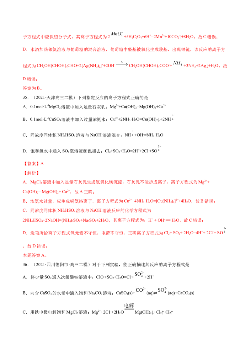 专题03离子反应-2021年高考真题和模拟题化学分项汇编（解析版）_05高考化学_新高考复习资料_2022年新高考资料_2021年高考真题和模拟题化学分项汇编（全国通用）