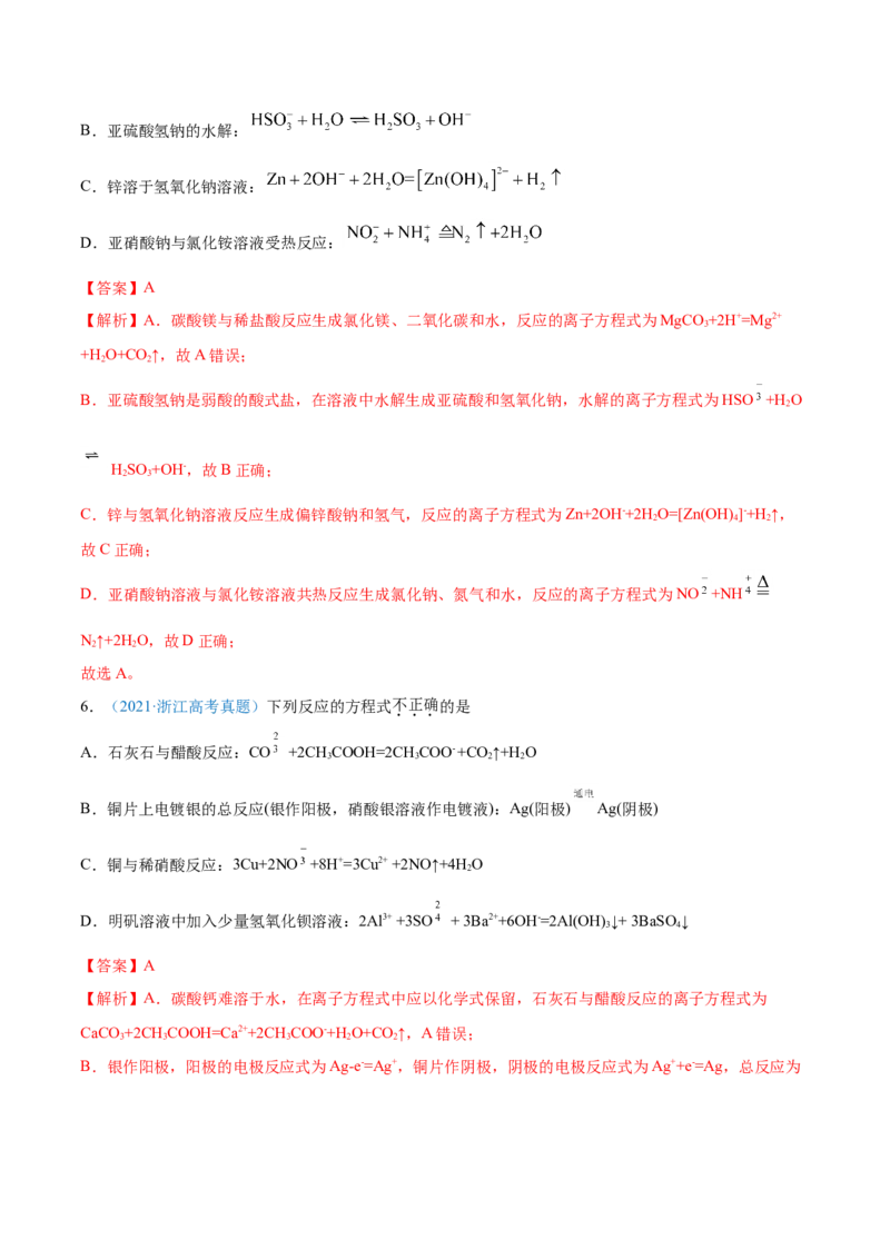 专题03离子反应-2021年高考真题和模拟题化学分项汇编（解析版）_05高考化学_新高考复习资料_2022年新高考资料_2021年高考真题和模拟题化学分项汇编（全国通用）