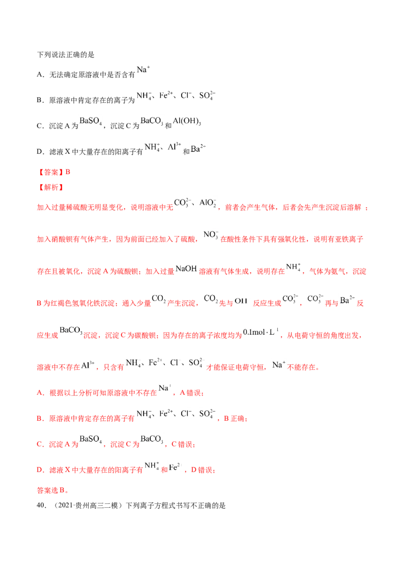 专题03离子反应-2021年高考真题和模拟题化学分项汇编（解析版）_05高考化学_新高考复习资料_2022年新高考资料_2021年高考真题和模拟题化学分项汇编（全国通用）