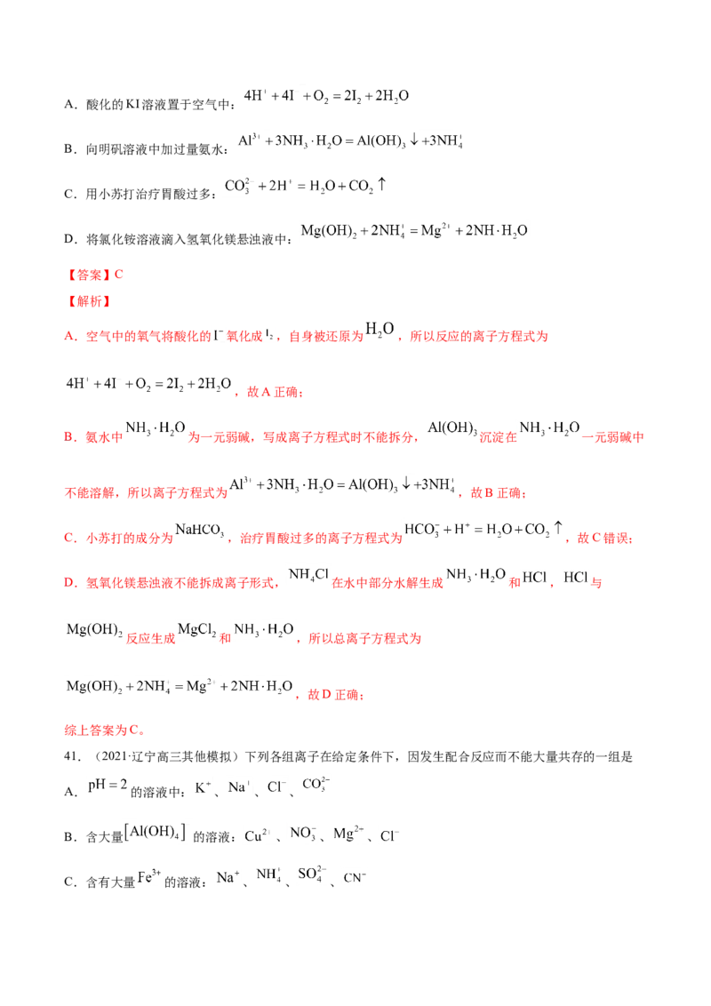 专题03离子反应-2021年高考真题和模拟题化学分项汇编（解析版）_05高考化学_新高考复习资料_2022年新高考资料_2021年高考真题和模拟题化学分项汇编（全国通用）
