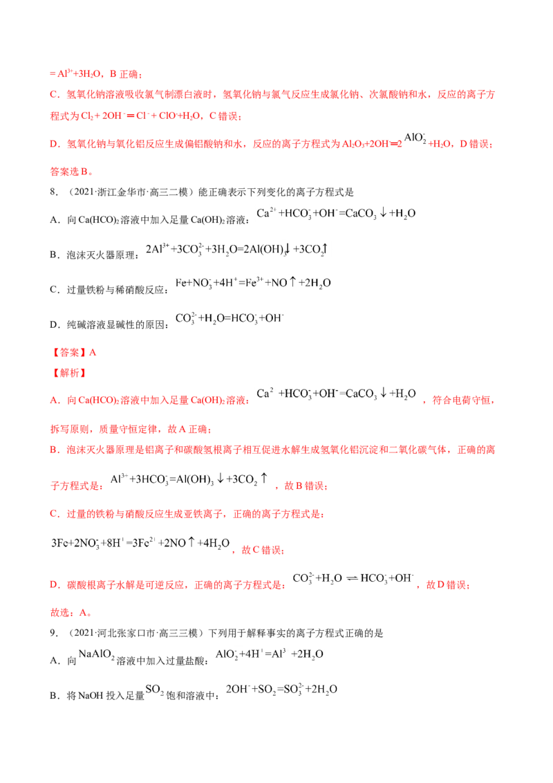 专题03离子反应-2021年高考真题和模拟题化学分项汇编（解析版）_05高考化学_新高考复习资料_2022年新高考资料_2021年高考真题和模拟题化学分项汇编（全国通用）