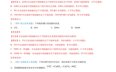 专题03离子反应-2021年高考真题和模拟题化学分项汇编（解析版）_05高考化学_新高考复习资料_2022年新高考资料_2021年高考真题和模拟题化学分项汇编（全国通用）