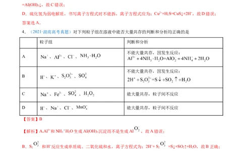 专题03离子反应-2021年高考真题和模拟题化学分项汇编（解析版）_05高考化学_新高考复习资料_2022年新高考资料_2021年高考真题和模拟题化学分项汇编（全国通用）