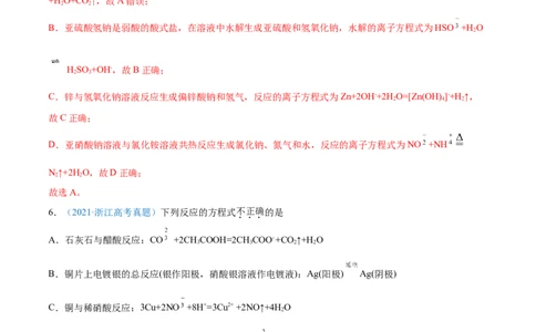 专题03离子反应-2021年高考真题和模拟题化学分项汇编（解析版）_05高考化学_新高考复习资料_2022年新高考资料_2021年高考真题和模拟题化学分项汇编（全国通用）