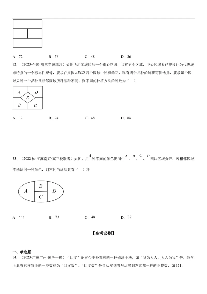 解密24高考排列组合的技巧(原卷版）_2.2025数学总复习_2023年新高考资料_二轮复习_考点2023年高考数学二轮复习讲义+训练（新高考专用）