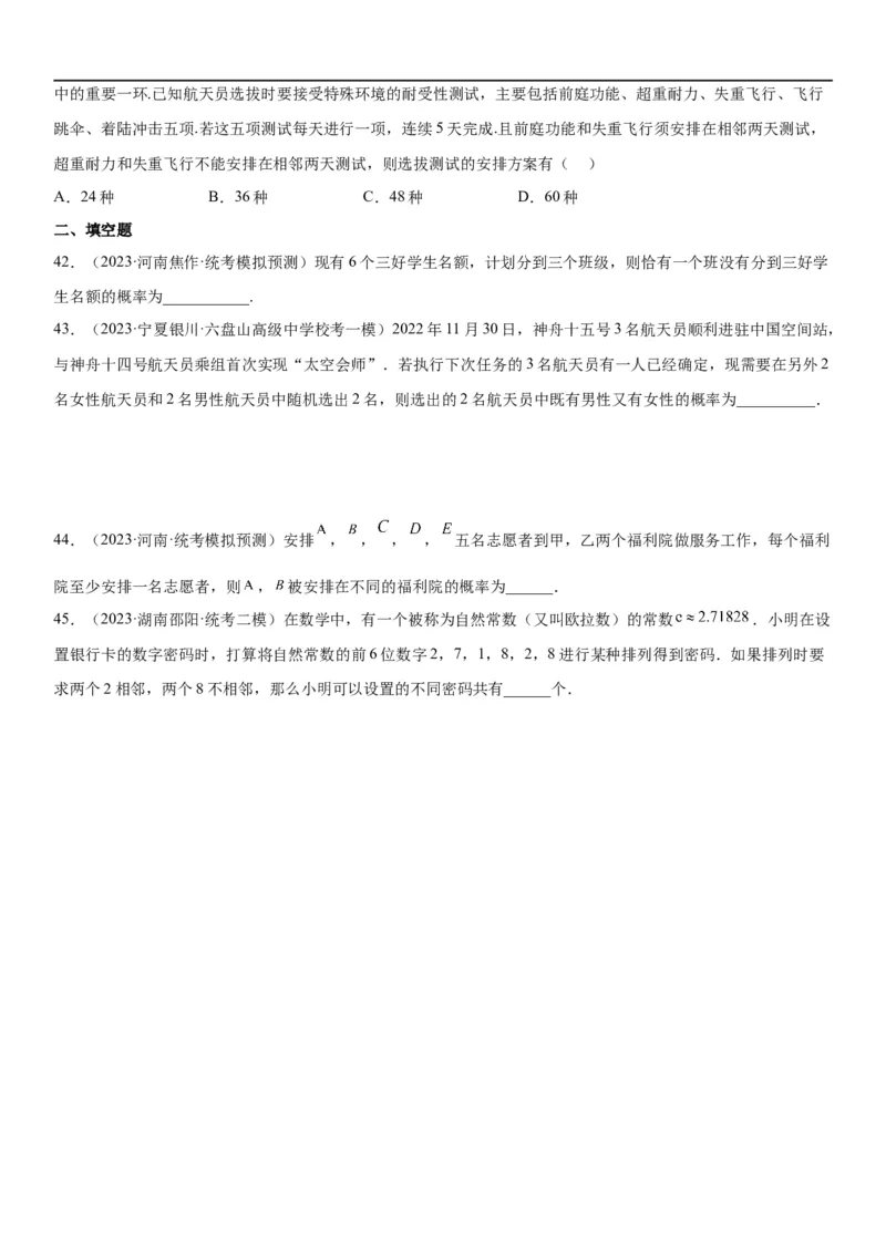 解密24高考排列组合的技巧(原卷版）_2.2025数学总复习_2023年新高考资料_二轮复习_考点2023年高考数学二轮复习讲义+训练（新高考专用）