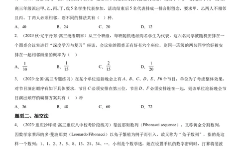 解密24高考排列组合的技巧(原卷版）_2.2025数学总复习_2023年新高考资料_二轮复习_考点2023年高考数学二轮复习讲义+训练（新高考专用）