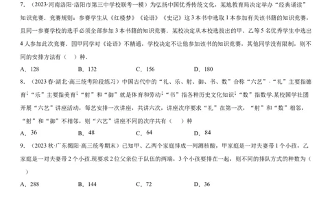 解密24高考排列组合的技巧(原卷版）_2.2025数学总复习_2023年新高考资料_二轮复习_考点2023年高考数学二轮复习讲义+训练（新高考专用）