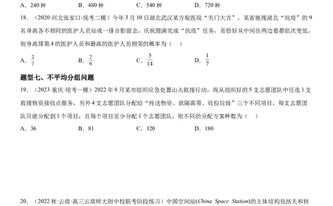 解密24高考排列组合的技巧(原卷版）_2.2025数学总复习_2023年新高考资料_二轮复习_考点2023年高考数学二轮复习讲义+训练（新高考专用）