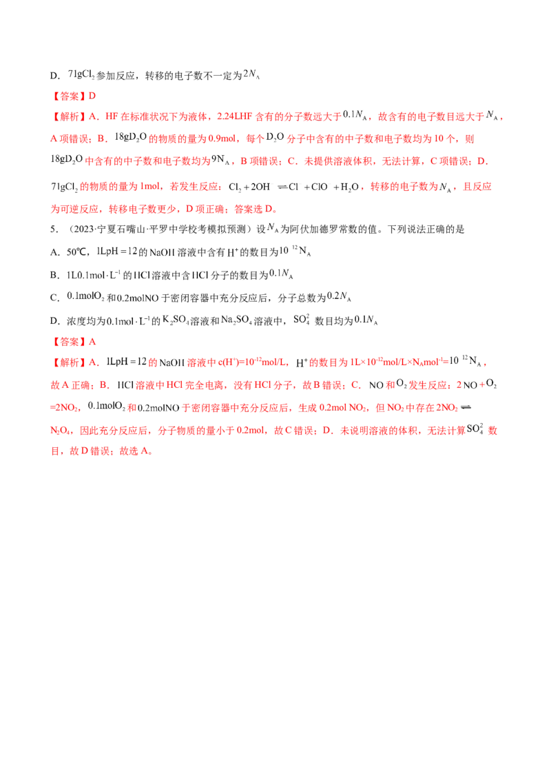 专题03阿伏加德罗常数-2024年高考化学一轮复习基础考点必刷好题（新教材新高考）（解析版）_05高考化学_2024年新高考资料_1.2024一轮复习
