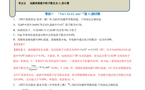 专题03阿伏加德罗常数-2024年高考化学一轮复习基础考点必刷好题（新教材新高考）（解析版）_05高考化学_2024年新高考资料_1.2024一轮复习