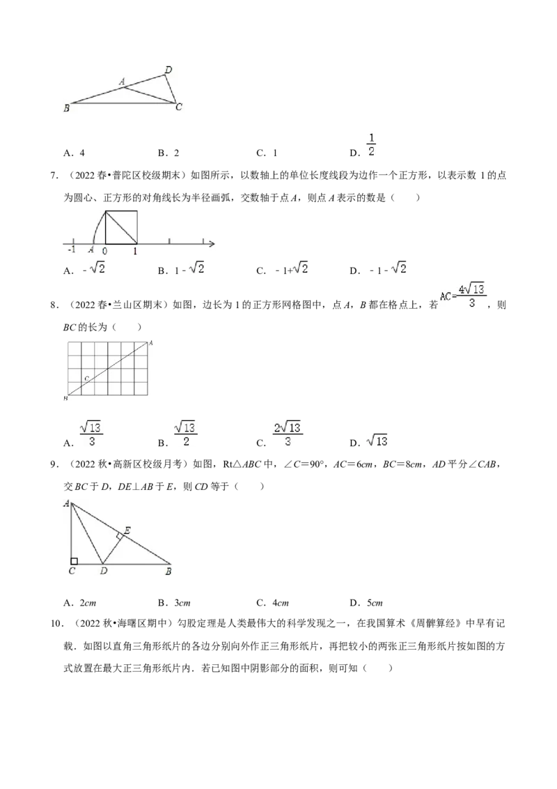专题17.1勾股定理专项提升训练（重难点培优）-拔尖特训2023年培优（原卷版）人教版_初中数学人教版_八年级数学下册_保存转存之后查看(1)_旧版-可参考_07专项讲练