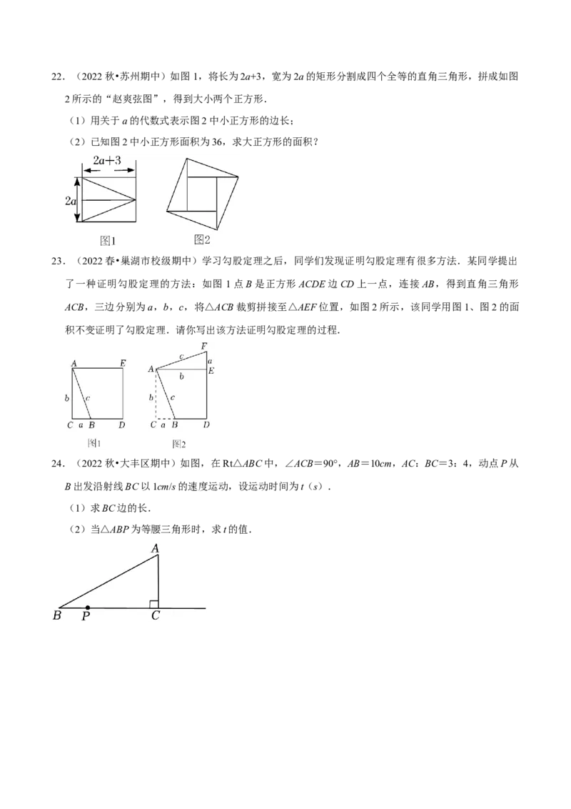 专题17.1勾股定理专项提升训练（重难点培优）-拔尖特训2023年培优（原卷版）人教版_初中数学人教版_八年级数学下册_保存转存之后查看(1)_旧版-可参考_07专项讲练