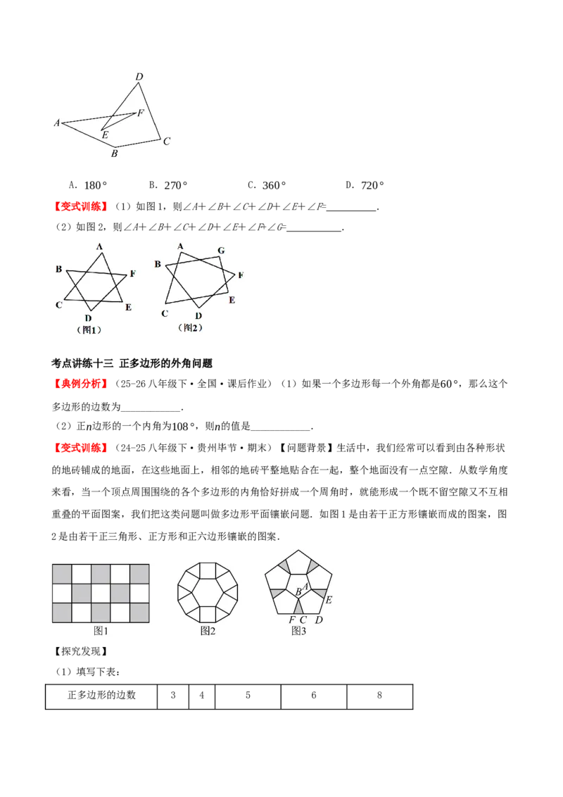 专题21.1四边形及多边形（知识梳理+十六大考点讲练+真题演练+分层训练共57题）原卷版_初中数学人教版_八年级数学下册_保存转存之后查看(1)_2026春季新版-持续更新中_第二套-知