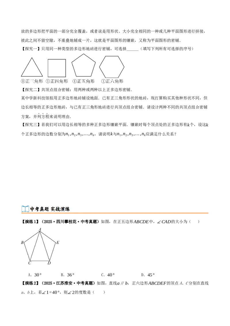 专题21.1四边形及多边形（知识梳理+十六大考点讲练+真题演练+分层训练共57题）原卷版_初中数学人教版_八年级数学下册_保存转存之后查看(1)_2026春季新版-持续更新中_第二套-知