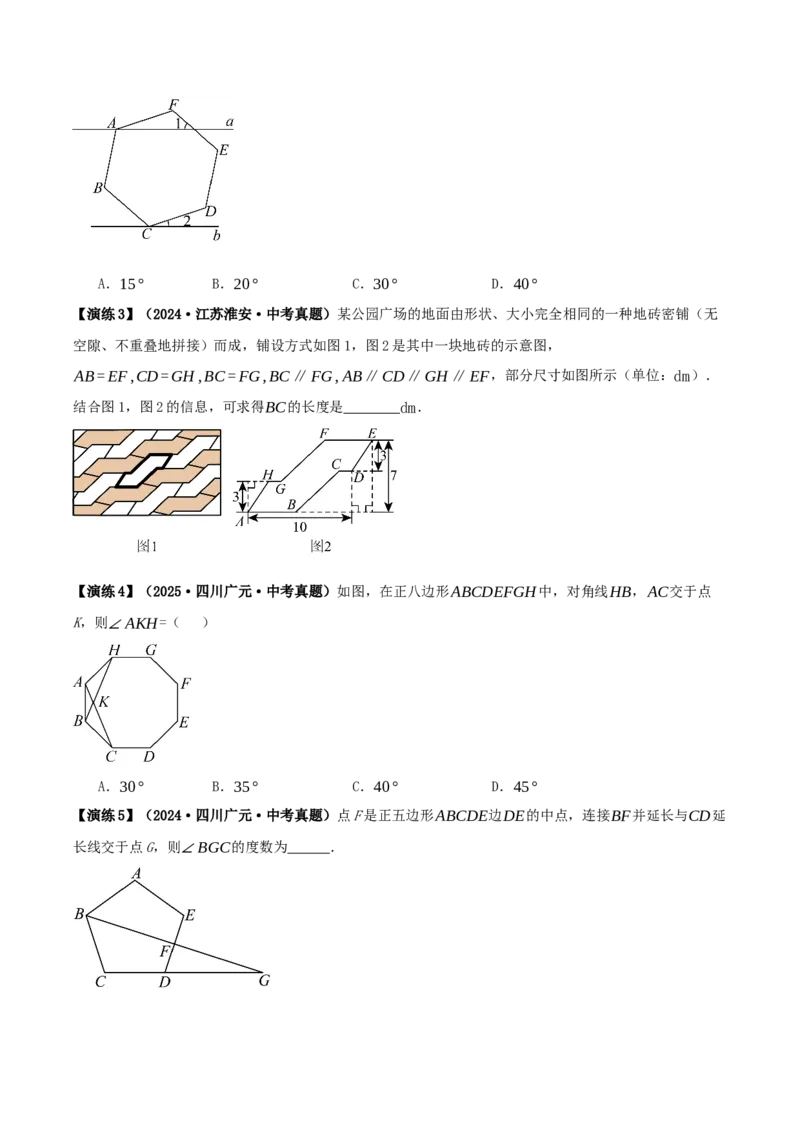 专题21.1四边形及多边形（知识梳理+十六大考点讲练+真题演练+分层训练共57题）原卷版_初中数学人教版_八年级数学下册_保存转存之后查看(1)_2026春季新版-持续更新中_第二套-知