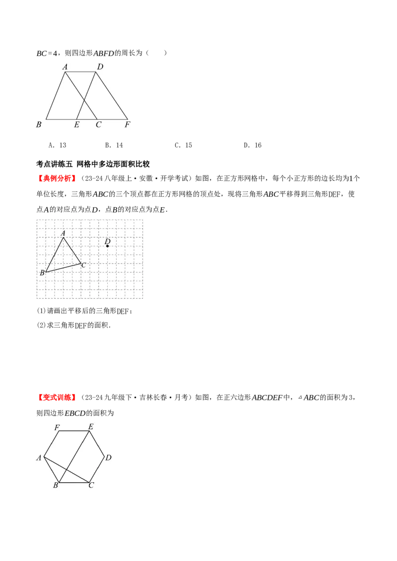 专题21.1四边形及多边形（知识梳理+十六大考点讲练+真题演练+分层训练共57题）原卷版_初中数学人教版_八年级数学下册_保存转存之后查看(1)_2026春季新版-持续更新中_第二套-知