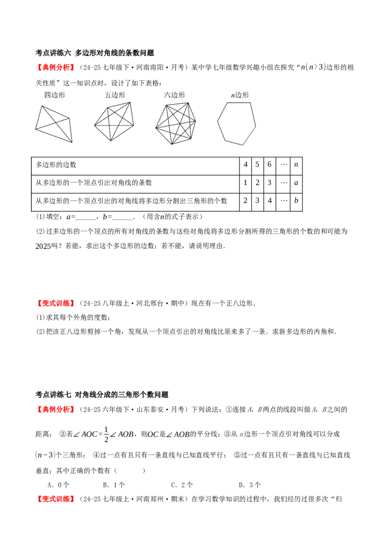 专题21.1四边形及多边形（知识梳理+十六大考点讲练+真题演练+分层训练共57题）原卷版_初中数学人教版_八年级数学下册_保存转存之后查看(1)_2026春季新版-持续更新中_第二套-知