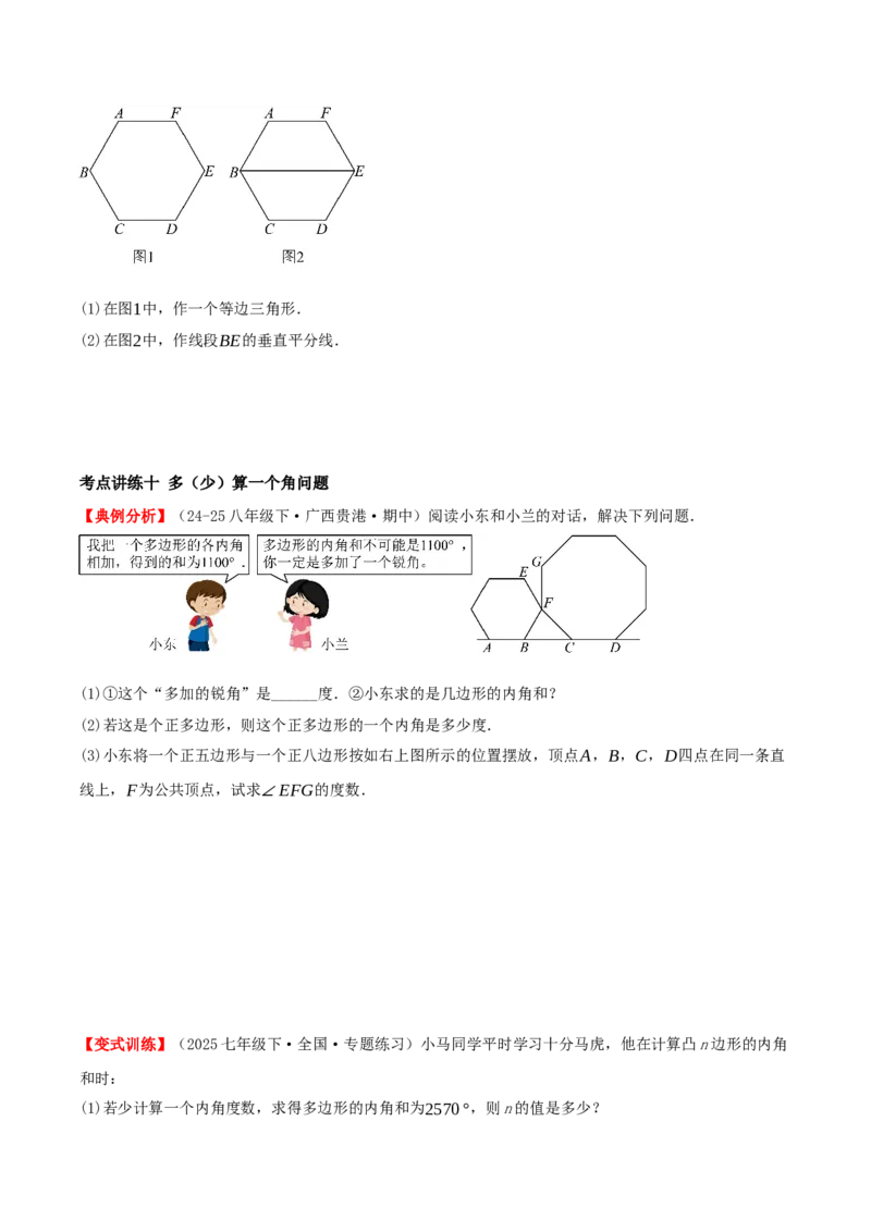 专题21.1四边形及多边形（知识梳理+十六大考点讲练+真题演练+分层训练共57题）原卷版_初中数学人教版_八年级数学下册_保存转存之后查看(1)_2026春季新版-持续更新中_第二套-知