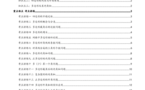 专题21.1四边形及多边形（知识梳理+十六大考点讲练+真题演练+分层训练共57题）原卷版_初中数学人教版_八年级数学下册_保存转存之后查看(1)_2026春季新版-持续更新中_第二套-知