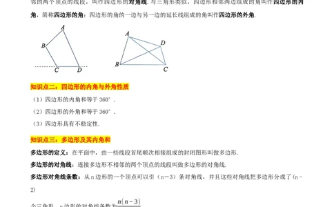 专题21.1四边形及多边形（知识梳理+十六大考点讲练+真题演练+分层训练共57题）原卷版_初中数学人教版_八年级数学下册_保存转存之后查看(1)_2026春季新版-持续更新中_第二套-知