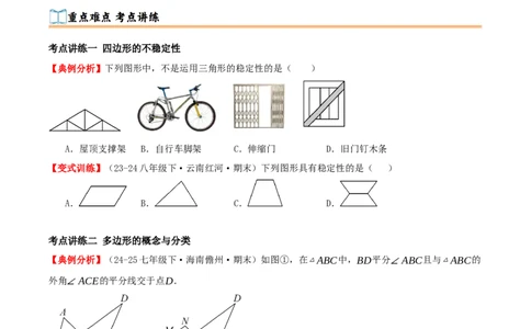 专题21.1四边形及多边形（知识梳理+十六大考点讲练+真题演练+分层训练共57题）原卷版_初中数学人教版_八年级数学下册_保存转存之后查看(1)_2026春季新版-持续更新中_第二套-知