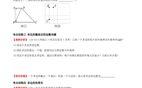 专题21.1四边形及多边形（知识梳理+十六大考点讲练+真题演练+分层训练共57题）原卷版_初中数学人教版_八年级数学下册_保存转存之后查看(1)_2026春季新版-持续更新中_第二套-知