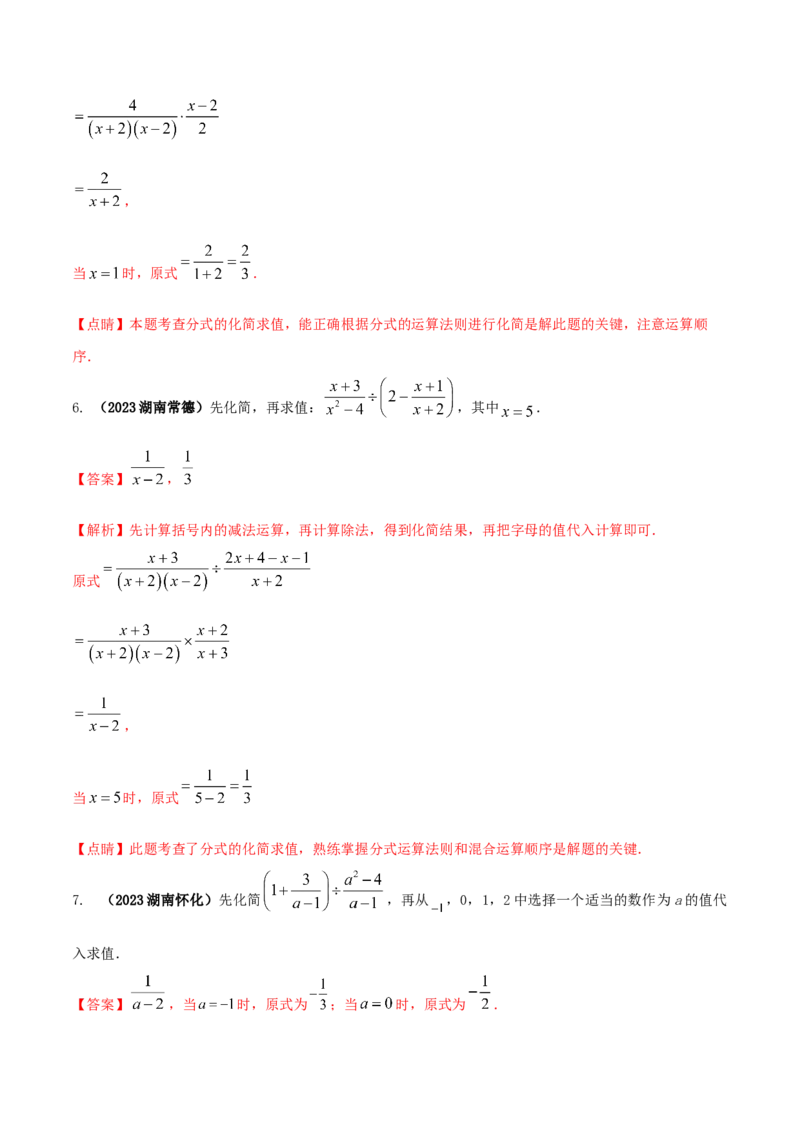专题14分式及其运算问题（解析版）_初中数学人教版_8上-初中数学人教版_旧版_06习题试卷_6期中期末复习专题_2023-2024学年人教版数学八年级上册期末复习核心考点三种题型精炼