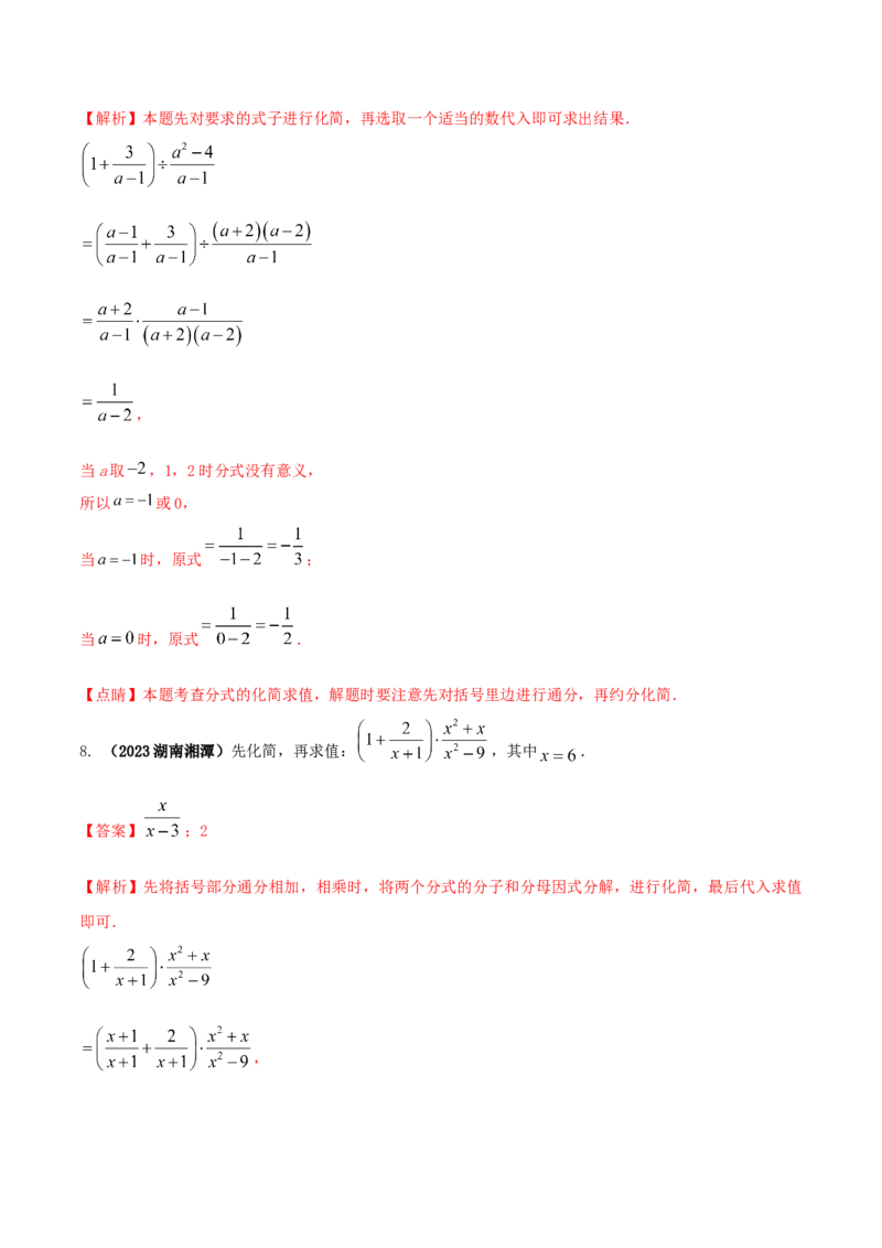 专题14分式及其运算问题（解析版）_初中数学人教版_8上-初中数学人教版_旧版_06习题试卷_6期中期末复习专题_2023-2024学年人教版数学八年级上册期末复习核心考点三种题型精炼