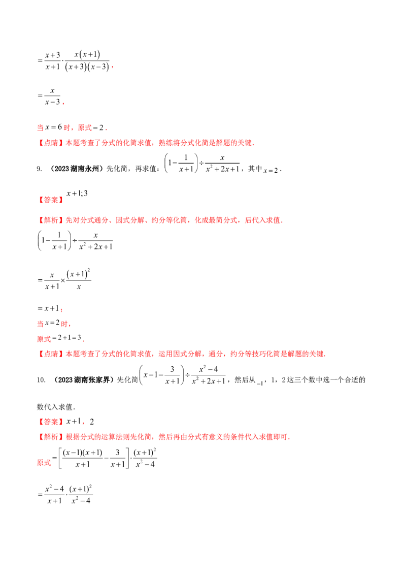 专题14分式及其运算问题（解析版）_初中数学人教版_8上-初中数学人教版_旧版_06习题试卷_6期中期末复习专题_2023-2024学年人教版数学八年级上册期末复习核心考点三种题型精炼