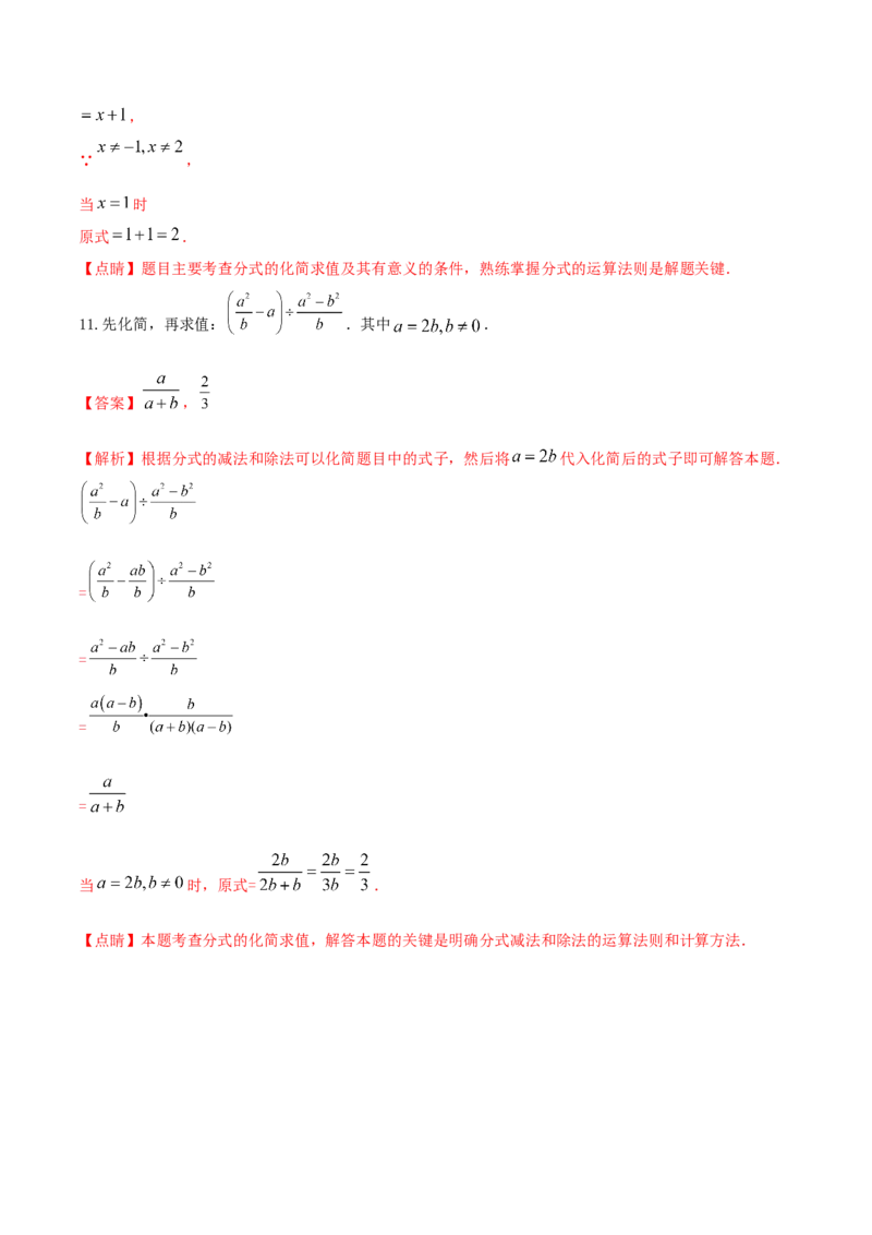 专题14分式及其运算问题（解析版）_初中数学人教版_8上-初中数学人教版_旧版_06习题试卷_6期中期末复习专题_2023-2024学年人教版数学八年级上册期末复习核心考点三种题型精炼