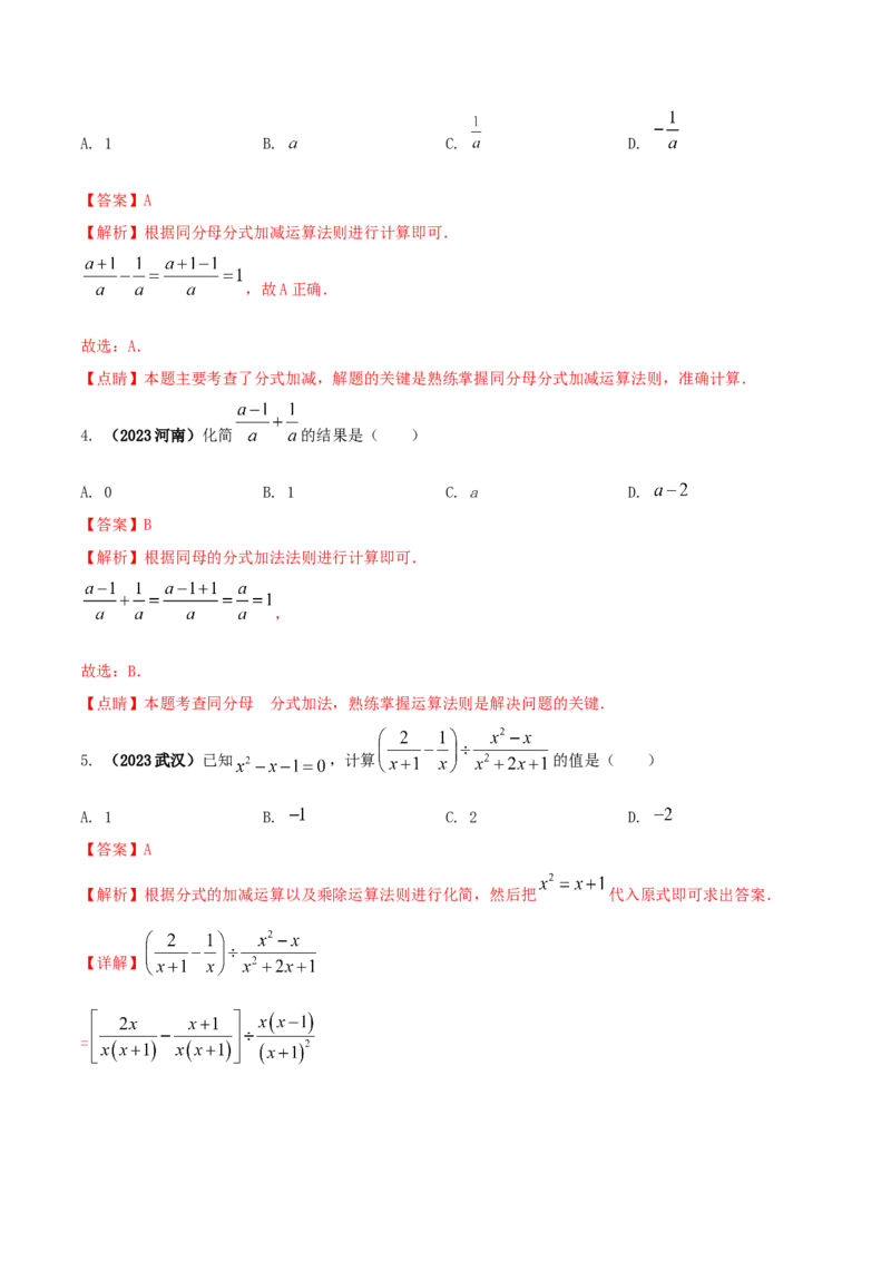 专题14分式及其运算问题（解析版）_初中数学人教版_8上-初中数学人教版_旧版_06习题试卷_6期中期末复习专题_2023-2024学年人教版数学八年级上册期末复习核心考点三种题型精炼