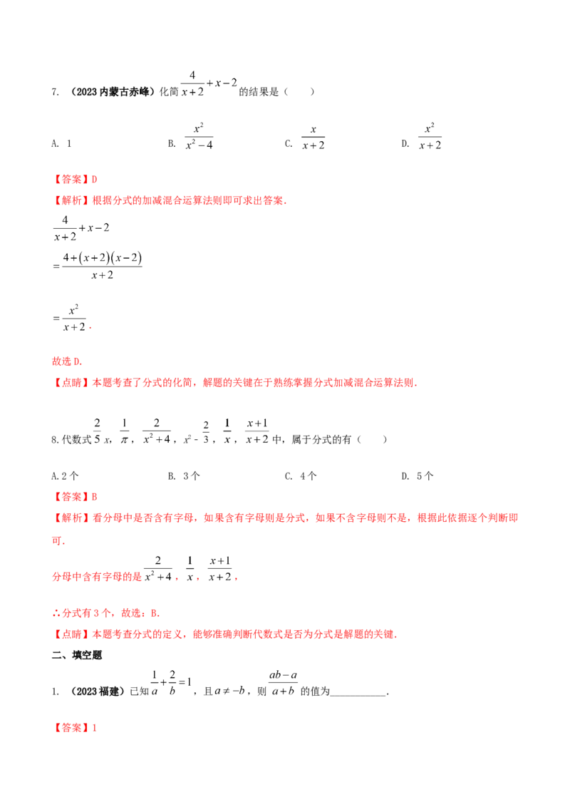 专题14分式及其运算问题（解析版）_初中数学人教版_8上-初中数学人教版_旧版_06习题试卷_6期中期末复习专题_2023-2024学年人教版数学八年级上册期末复习核心考点三种题型精炼