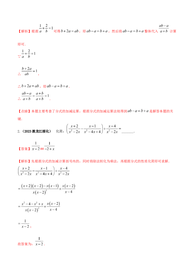 专题14分式及其运算问题（解析版）_初中数学人教版_8上-初中数学人教版_旧版_06习题试卷_6期中期末复习专题_2023-2024学年人教版数学八年级上册期末复习核心考点三种题型精炼