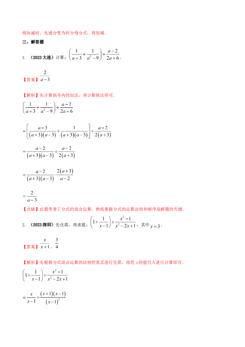 专题14分式及其运算问题（解析版）_初中数学人教版_8上-初中数学人教版_旧版_06习题试卷_6期中期末复习专题_2023-2024学年人教版数学八年级上册期末复习核心考点三种题型精炼