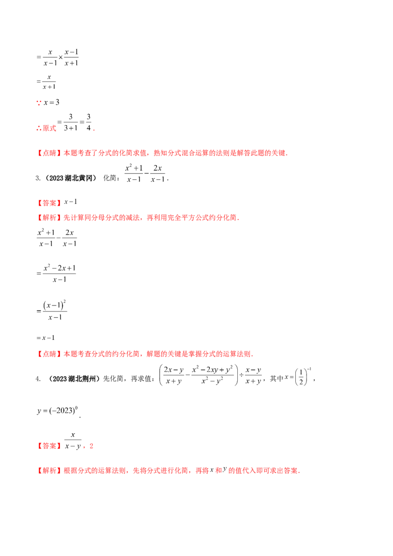 专题14分式及其运算问题（解析版）_初中数学人教版_8上-初中数学人教版_旧版_06习题试卷_6期中期末复习专题_2023-2024学年人教版数学八年级上册期末复习核心考点三种题型精炼