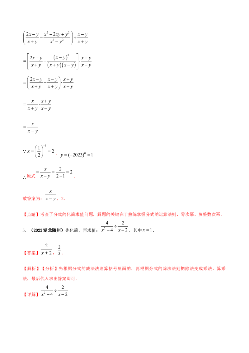 专题14分式及其运算问题（解析版）_初中数学人教版_8上-初中数学人教版_旧版_06习题试卷_6期中期末复习专题_2023-2024学年人教版数学八年级上册期末复习核心考点三种题型精炼