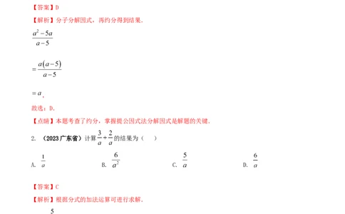 专题14分式及其运算问题（解析版）_初中数学人教版_8上-初中数学人教版_旧版_06习题试卷_6期中期末复习专题_2023-2024学年人教版数学八年级上册期末复习核心考点三种题型精炼