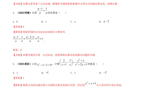 专题14分式及其运算问题（解析版）_初中数学人教版_8上-初中数学人教版_旧版_06习题试卷_6期中期末复习专题_2023-2024学年人教版数学八年级上册期末复习核心考点三种题型精炼