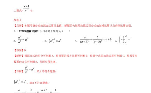 专题14分式及其运算问题（解析版）_初中数学人教版_8上-初中数学人教版_旧版_06习题试卷_6期中期末复习专题_2023-2024学年人教版数学八年级上册期末复习核心考点三种题型精炼