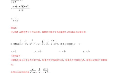 专题14分式及其运算问题（解析版）_初中数学人教版_8上-初中数学人教版_旧版_06习题试卷_6期中期末复习专题_2023-2024学年人教版数学八年级上册期末复习核心考点三种题型精炼