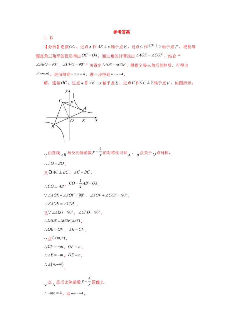 专题26.19反比例函数与一次函数专题（培优篇）（专项练习）-2022-2023学年九年级数学下册基础知识专项讲练（人教版）_初中数学人教版_9下-初中数学人教版_07专项讲练