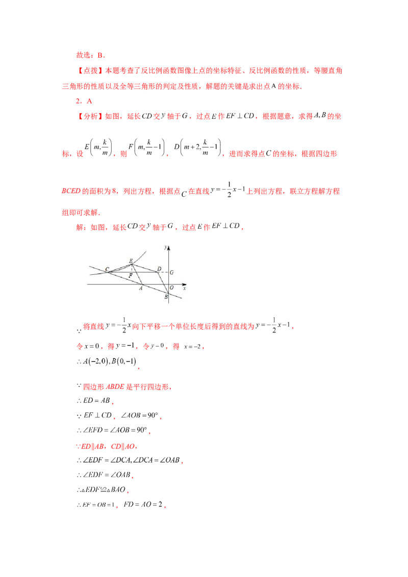 专题26.19反比例函数与一次函数专题（培优篇）（专项练习）-2022-2023学年九年级数学下册基础知识专项讲练（人教版）_初中数学人教版_9下-初中数学人教版_07专项讲练