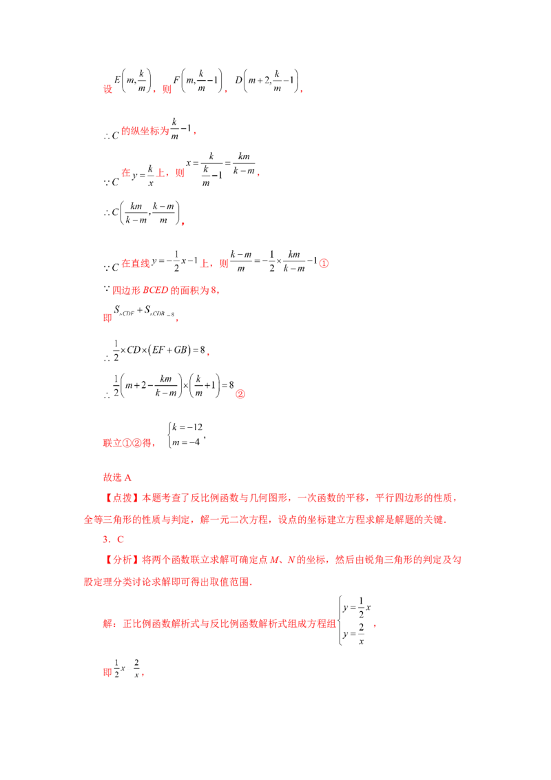 专题26.19反比例函数与一次函数专题（培优篇）（专项练习）-2022-2023学年九年级数学下册基础知识专项讲练（人教版）_初中数学人教版_9下-初中数学人教版_07专项讲练